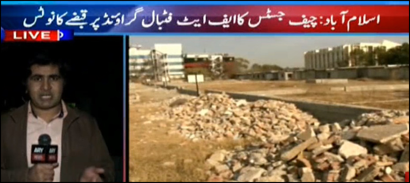 اسلام آباد فٹبال گراؤنڈ میں وکلاء کی چائنا کٹنگ پرچیف جسٹس کا ازخود نوٹس