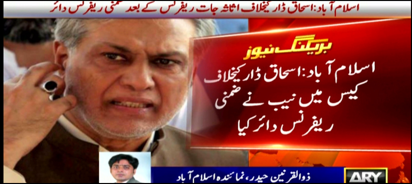 اسحاق ڈار کےخلاف ضمنی ریفرنس سماعت کے لیے منظور