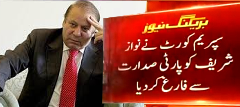 انتخابی اصلاحات کیس: نوازشریف پارٹی صدارت کے لئے نااہل قرار