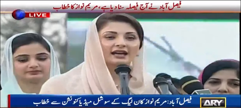 پانچ رکنی بینچ نے عدلیہ کو سیاسی پارٹی بنا دیا ہے: مریم نواز