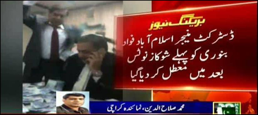 اےآر وائی کی خبرپرسرکاری رقم لٹانے والا پی آئی اے افسرمعطل