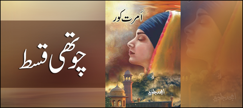 تقسیم کی ادھوری کہانی – امرت کور