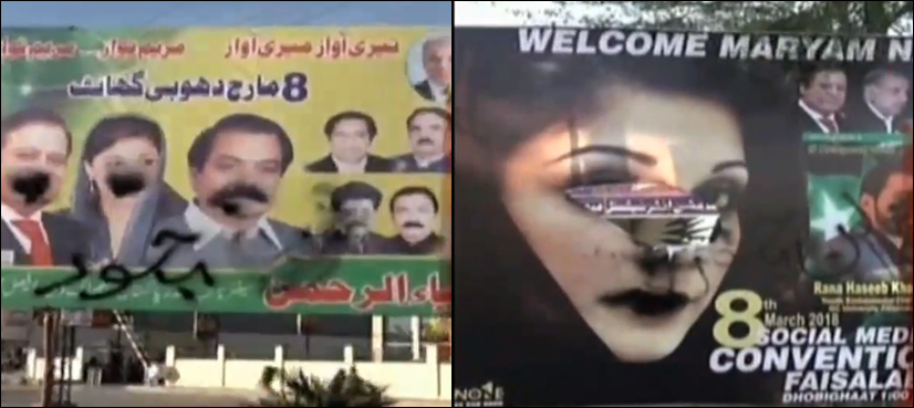 نامعلوم افراد نے مریم نواز کے استقبالیہ بینرز پر سیاہی پھیر دی