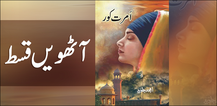 تقسیم کی ادھوری کہانی – امرت کور