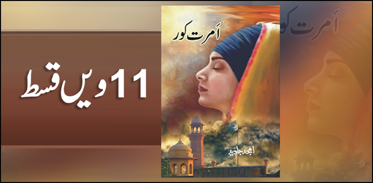 تقسیم کی ادھوری کہانی – امرت کور