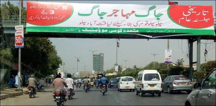 ’’جاگ مہاجر جاگ‘‘ایم کیوایم متحد ہونے کے بعد سیاسی طاقت دکھانے کو تیار
