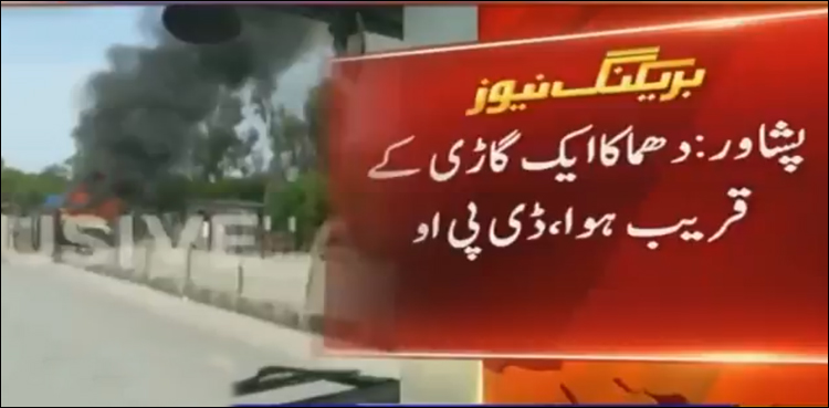 پشاور: کچہری چوک پر دھماکہ،6 افراد زخمی