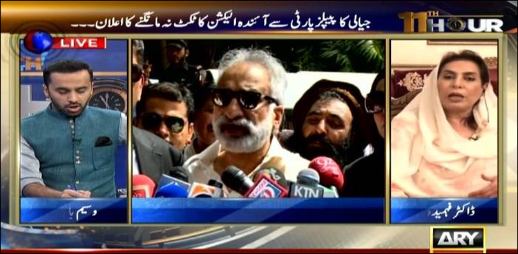 پیپلزپارٹی کے انتخابی نشان تیر پر الیکشن نہیں لڑوں گی، فہمیدہ مرزا