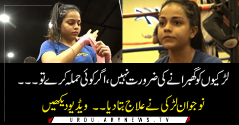 کک باکسنگ: ’اگر کوئی حملہ کرے تو آپ بھرپور جواب دے سکتے ہیں‘