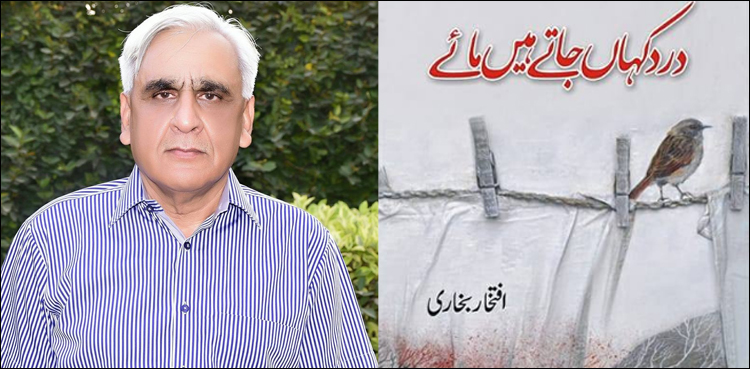 درد کہاں جاتے ہیں مائے