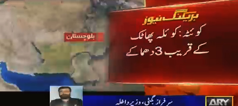 کوئٹہ: کوئلےکی کان سےمزید 5لاشیں نکال لی گئیں‘ جاں بحق مزدوروں کی تعداد 23 ہوگئی