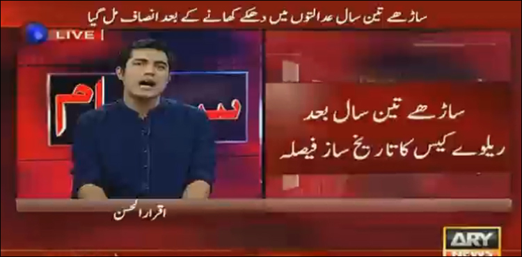 سرعام کی ٹیم بے قصور قرار، لاہور ہائی کورٹ کا ساڑھے تین سال بعد تاریخی فیصلہ