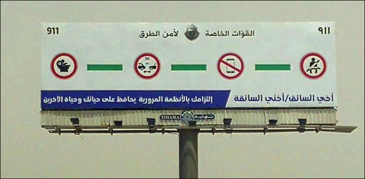 سعودی عرب: خواتین کی رہنمائی کے لیے ٹریفک سائن بورڈز تیار