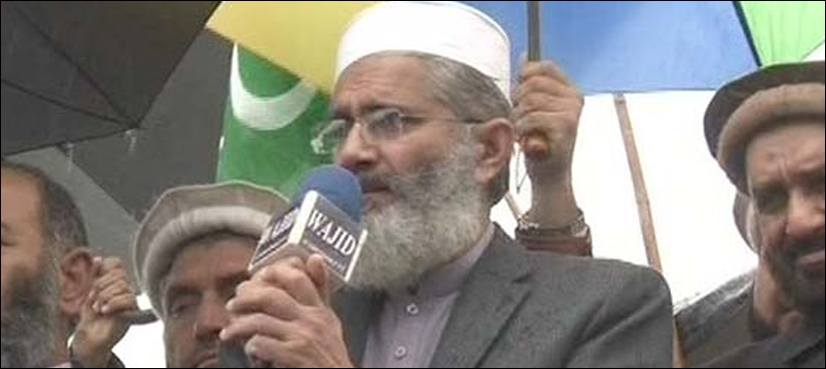 مینارپاکستان کہہ رہا ہے نیا پاکستان نہیں بلکہ اسلامی پاکستان بناؤ، سراج الحق