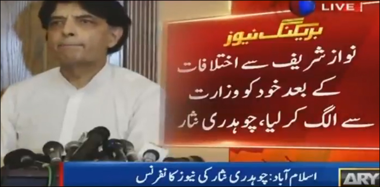 ضمیرپربوجھ کے ساتھ نوازشریف کی صدارت کے بل پردستخط کیا، چوہدری نثار
