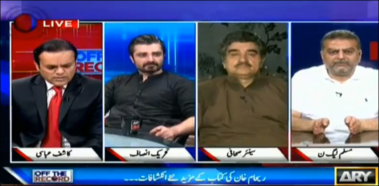 ن لیگ ریحام کی کتاب کو کبھی ایشو نہیں‌ بنائے گی، یہ ہماری پارٹی پالیسی ہے: زعیم قادری