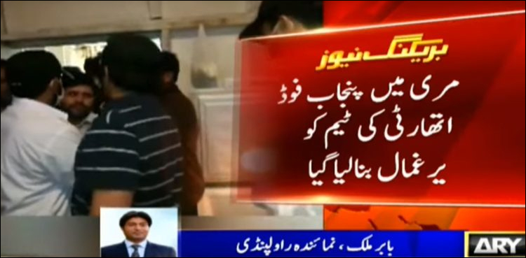 مری: پنجاب فوڈ اتھارٹی کے عملے پر حملہ