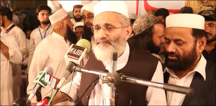 اللہ نے ہمیں موقع دیا تو پاکستان کی تقدیر بدل دیں گے، سراج الحق