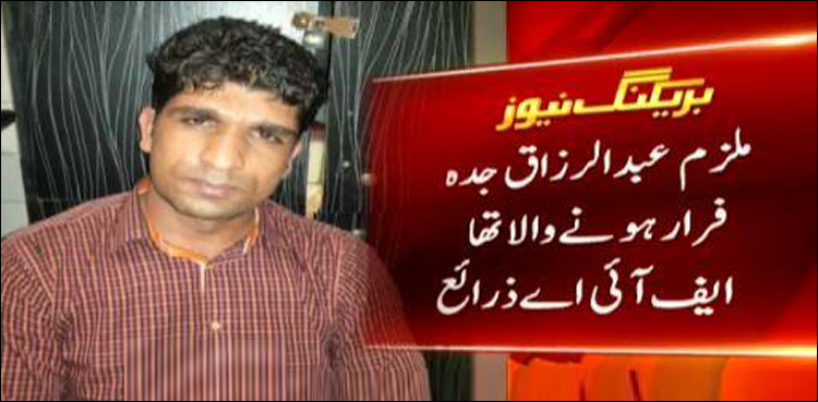 فیصل آباد: سات سالہ بچی سے زیادتی اور قتل کا ملزم لاہور ایئرپورٹ سے گرفتار