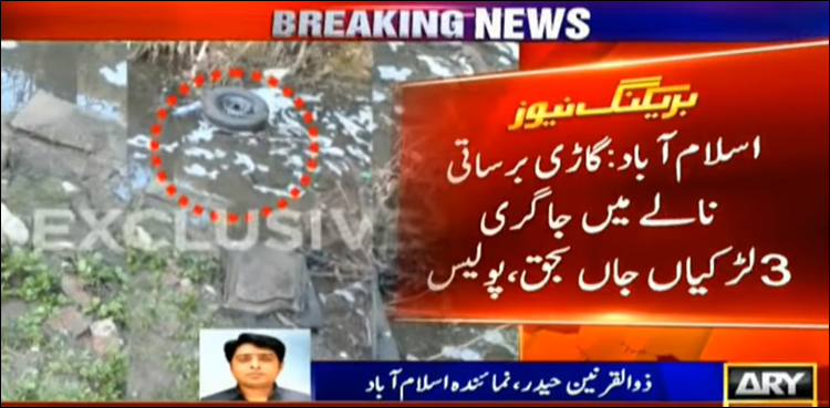 تیز رفتار کار نالے میں جاگری، تین لڑکیاں جاں بحق ایک لڑکا اور لڑکی زخمی