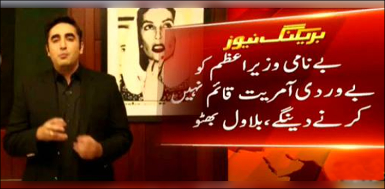 بلاول بھٹو زرداری