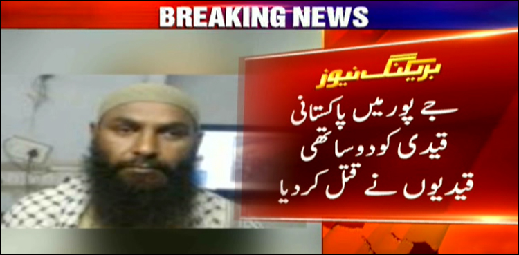 پلوامہ حملے کا انتقام، بھارتی جیل میں قید پاکستانی قیدی ہندو انتہا پسندوں کے ہاتھوں قتل