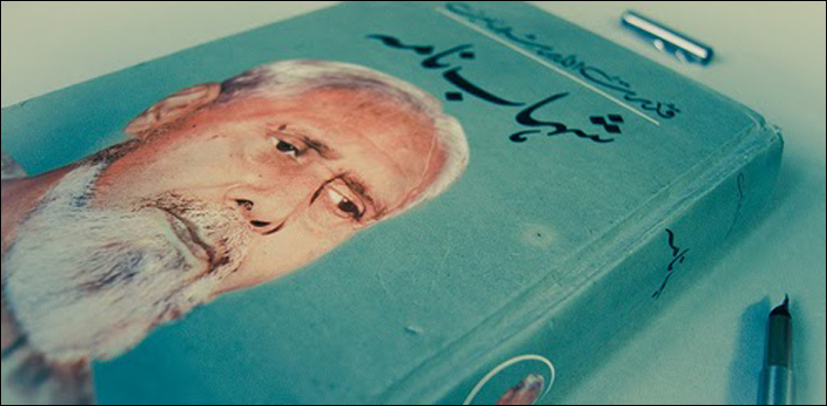قدرت اللہ شہاب