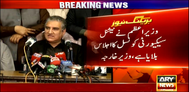 وزیراعظم کے بیان کے بعد کشیدگی کا کوئی جواز نہیں رہا ، وزیرخارجہ شاہ محمود
