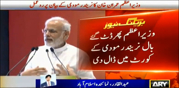 پلوامہ واقعے سے متعلق اپنے بیان پر قائم ہوں، عمران خان کا مودی کی تقریر پر ردعمل