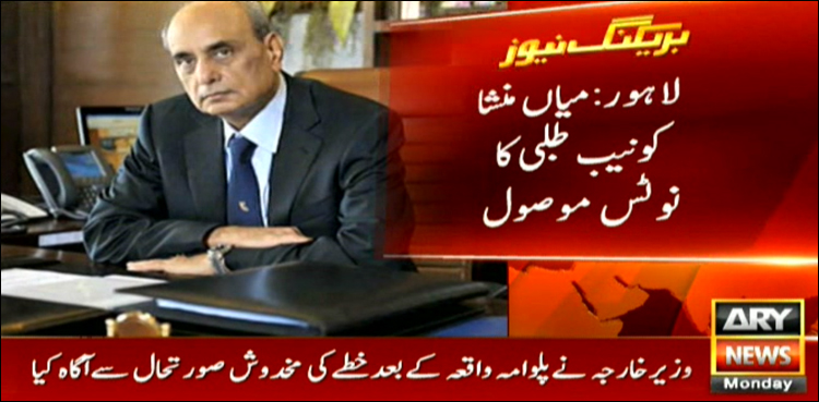 منی لانڈرنگ : معروف صنعت کار میاں منشا کو بیٹے سمیت نیب میں طلبی کا نوٹس جاری