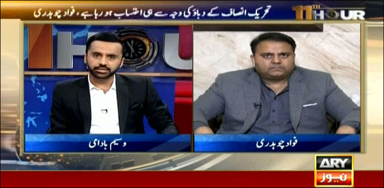 نواز شریف کے پاس پلی بارگین کے سوا کوئی آپشن نہیں: فواد چوہدری