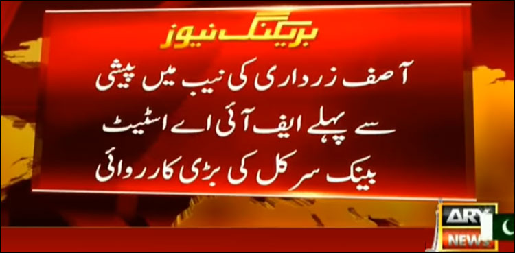 ایف آئی اے اسٹیٹ بینک سرکل کی بڑی کارروائی، منی لانڈرنگ کی کوشش ناکام، 5 ملزمان گرفتار