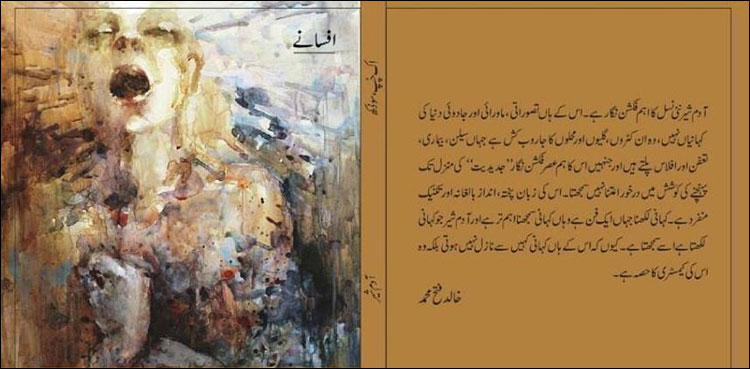 آدم شیر: "ہیولا” کا افسانہ نگار اور مستقبل کے امکانات