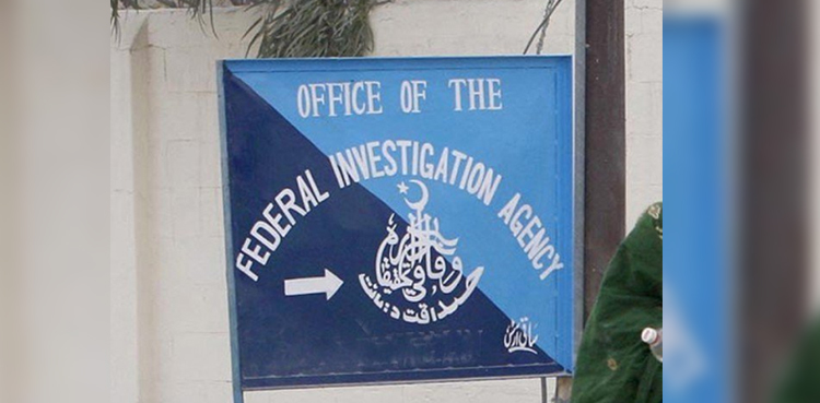 ایف آئی اے کا محکمے میں موجود کالی بھیڑوں کے خلاف پہلا آپریشن