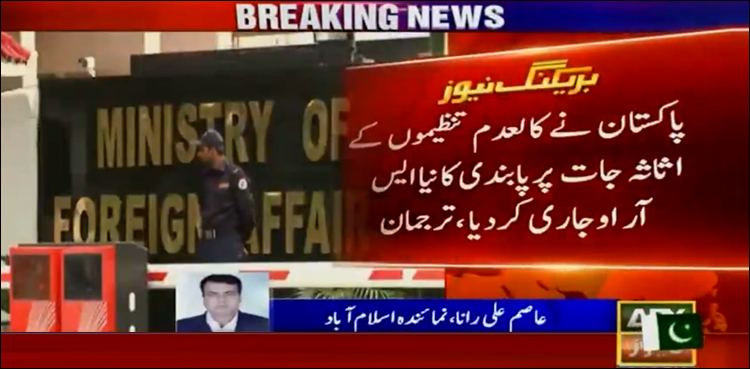 پاکستان کا کالعدم تنظیموں‌ کے حوالے سے اہم قدم