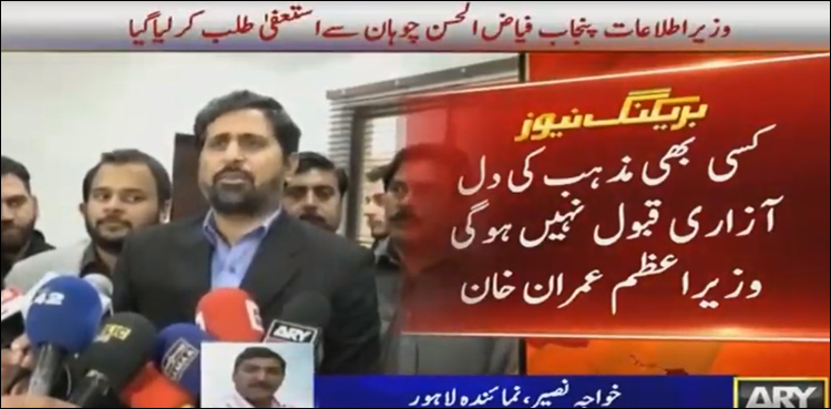 وزیراعلیٰ پنجاب کے حکم پر وزیر اطلاعات فیاض چوہان مستعفی