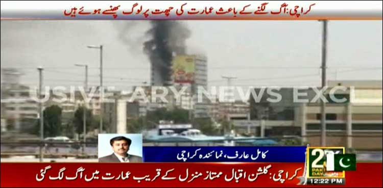 کراچی : گلشن اقبال میں عمارت میں آتشزدگی کا مقدمہ، کے الیکٹرک ذمہ دار قرار