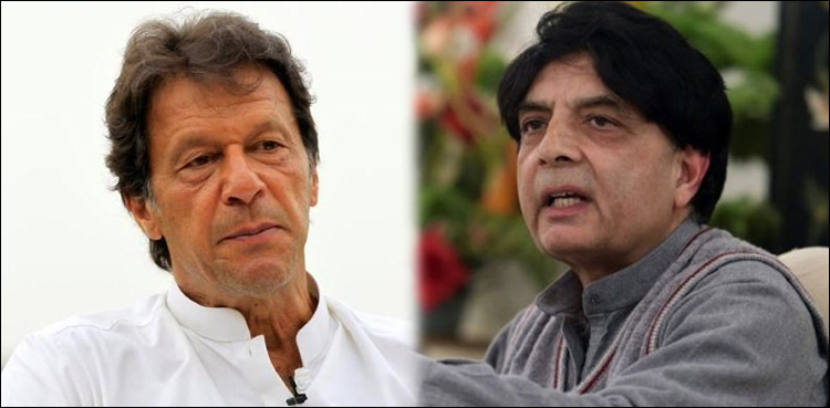 سابق وزیر داخلہ چوہدری نثار کا وزیراعظم عمران خان کو مشورہ