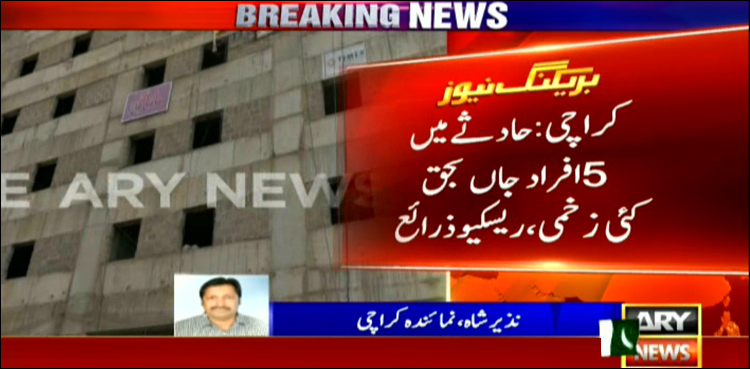 کراچی میں زیرتعمیرعمارت کی لفٹ گرگئی،5 افراد جاں بحق
