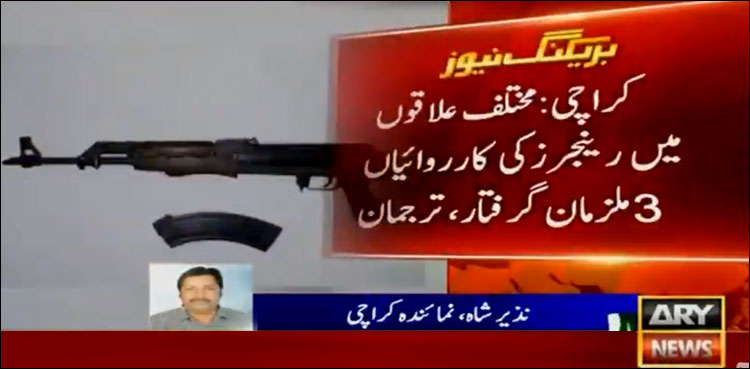 کراچی کے مختلف علاقوں میں رینجرز کی کارروائیاں‘ 3 ملزمان گرفتار