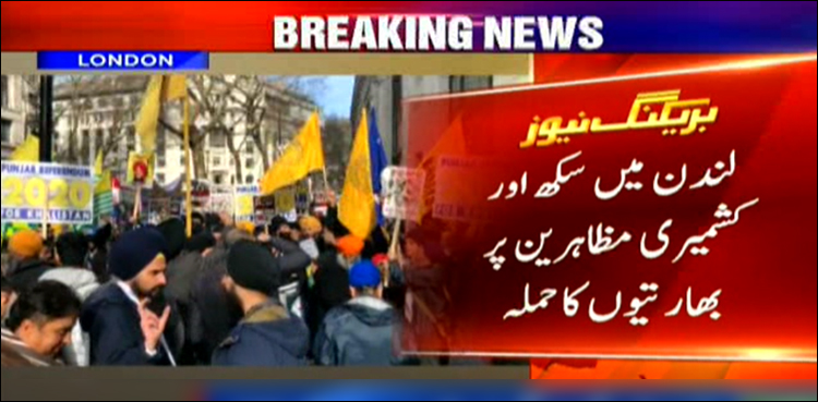 لندن: بھارتی شرپسندوں نے پُر امن سکھ مظاہرین پر حملہ کر دیا