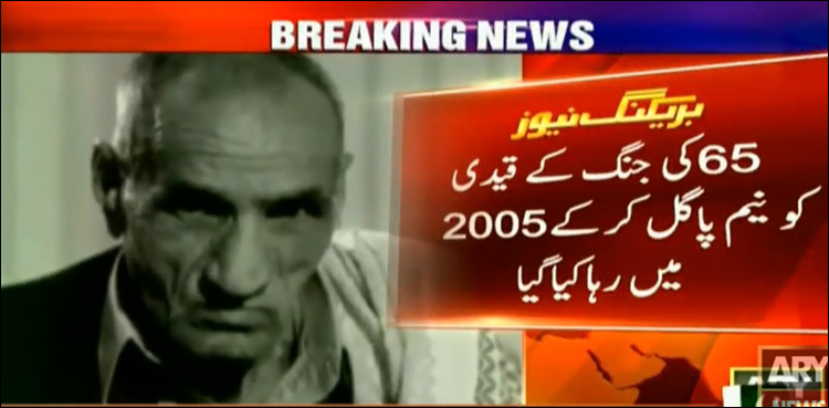 بھارت نے پاکستانی سپاہی مقبول حسین پر40 سال تک ظلم کے پہاڑ توڑے