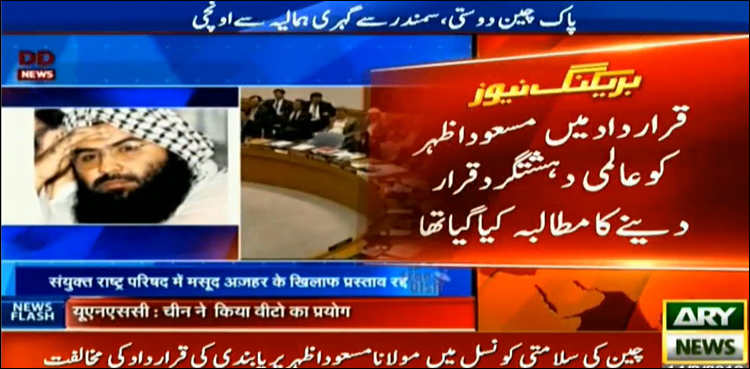 چین نے سلامتی کونسل میں مسعود اظہر کے خلاف قرارداد کو ویٹو کردیا