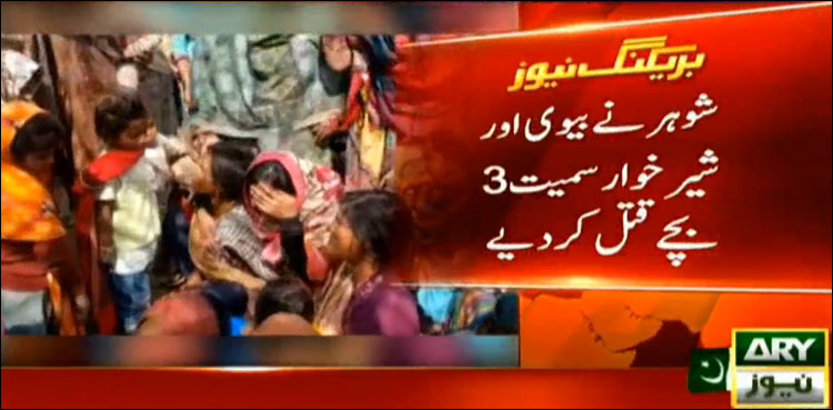 کوٹ رادھا کشن: سنگ دل شوہر نے کلہاڑی کے وار کر کے بیوی اور تین بچوں کو قتل کر دیا