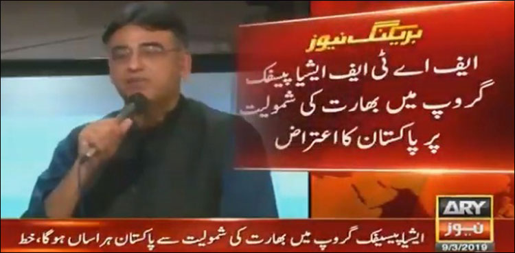 پاکستان نے ایشیا پیسفک گروپ کے بھارتی شریک چیئر کو ہٹانے کا مطالبہ کر دیا