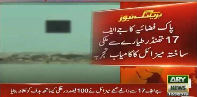 پاک فضائیہ کا اہم سنگ میل، جے ایف 17 تھنڈر سے ملکی ساختہ میزائل کا کامیاب تجربہ