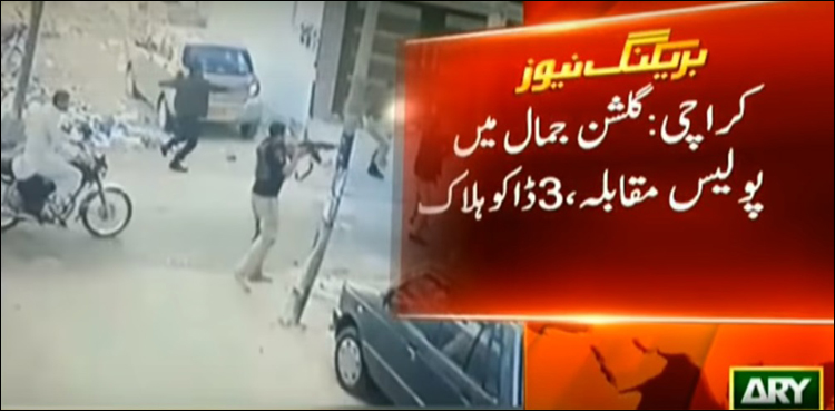 کراچی : گلشن جمال میں پولیس مقابلہ، تین ڈاکو موقع پر ہلاک، اسلحہ برآمد