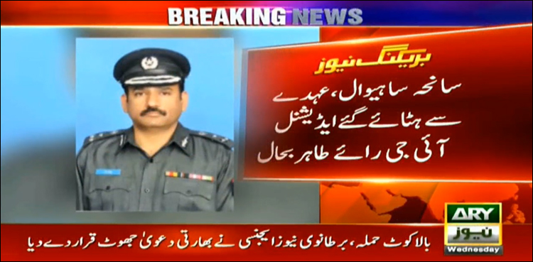سانحہ ساہیوال ،عہدے سے ہٹائےگئے ایڈیشنل آئی جی رائے طاہر دوبارہ سی ٹی ڈی چیف تعینات