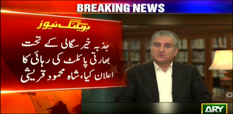 پاکستان کشیدگی میں کمی کےلیےکوئی بھی قدم اٹھانے کوتیارہے،شاہ محمودقریشی