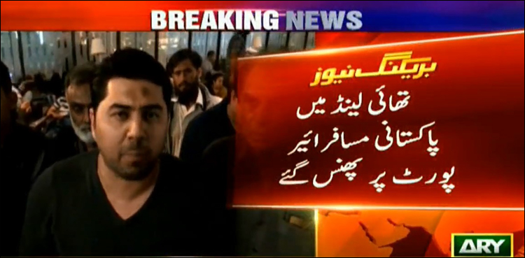 بنکاک ائیرپورٹ